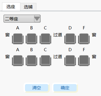 选座界面