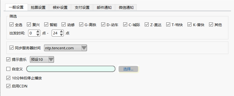 通用设置界面