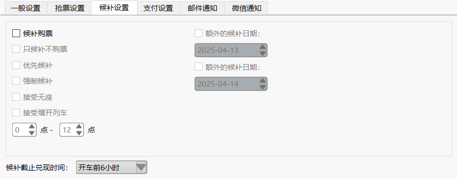 候补设置界面