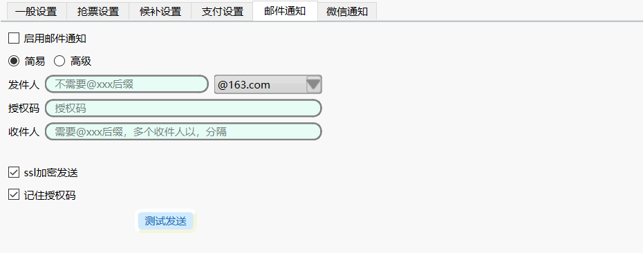 邮件通知界面