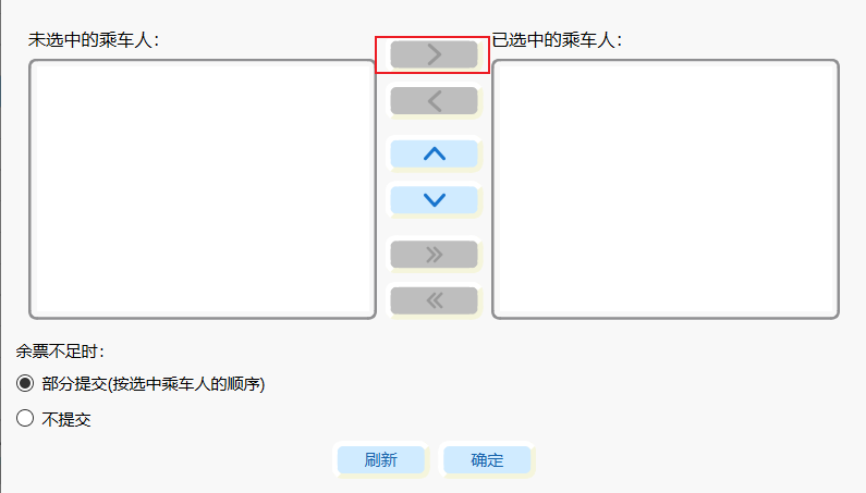 乘车人界面