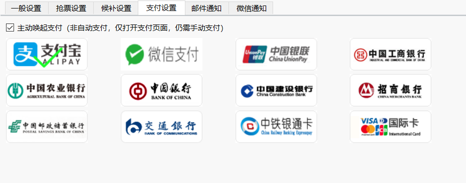 支付设置界面