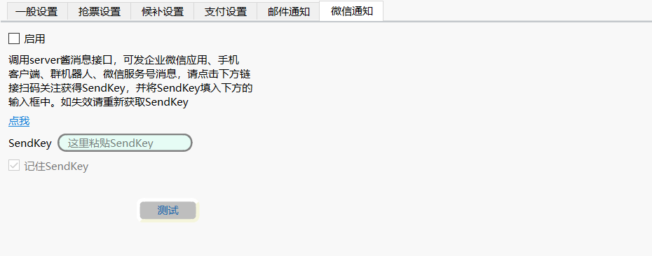 微信通知界面